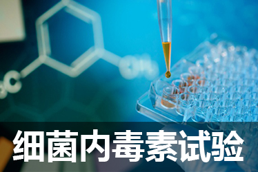 a0030c39-1758-4e84-ab46-960f17b47dab 细菌内毒素试验