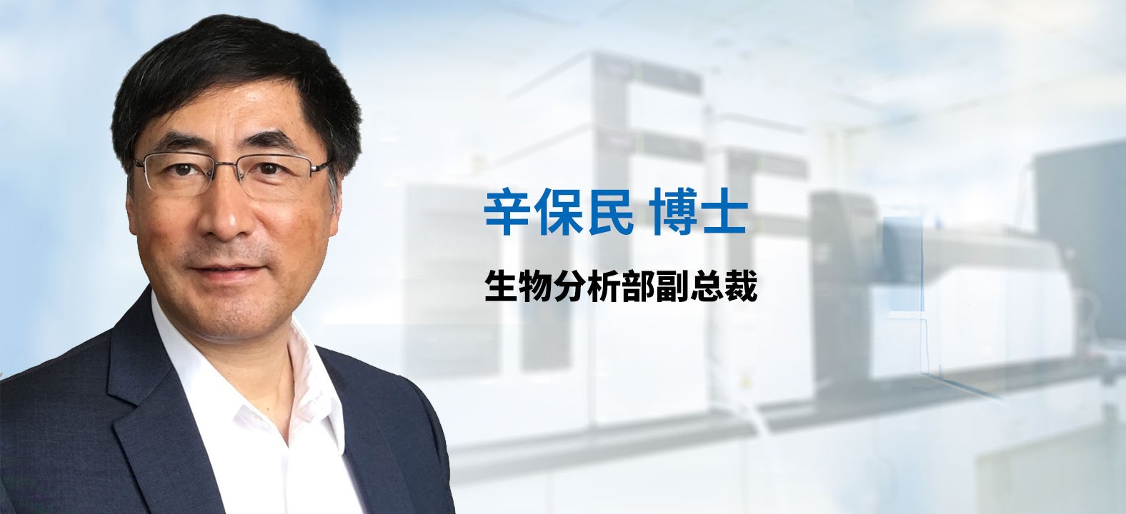 63e25cfd-e631-4366-a1e1-122e3302354f 兰科博弈RankBet生物分析部副总裁 辛保民博士