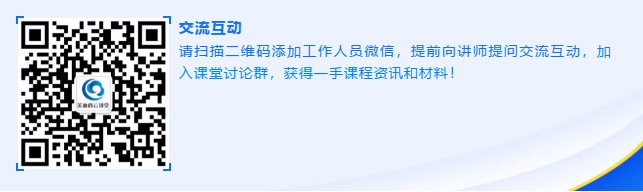 请扫描二维码增长工作人员微信，提前向讲师提问互换互动