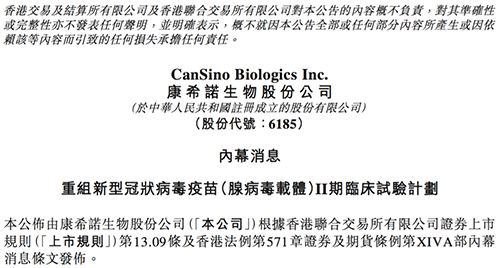 康希诺颁布布告称，其沉组新型冠状病毒疫苗（腺病毒载体）凭据I期临床试验的初步安全数据