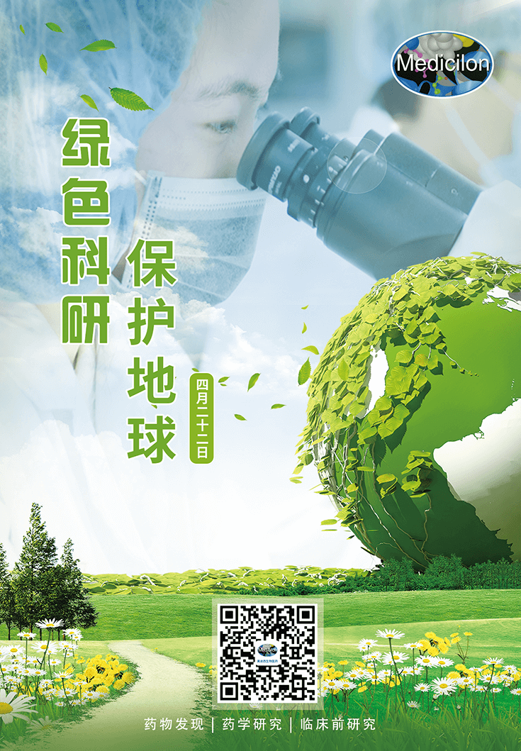 绿色科研，；さ厍颉4.22-世界地球日】