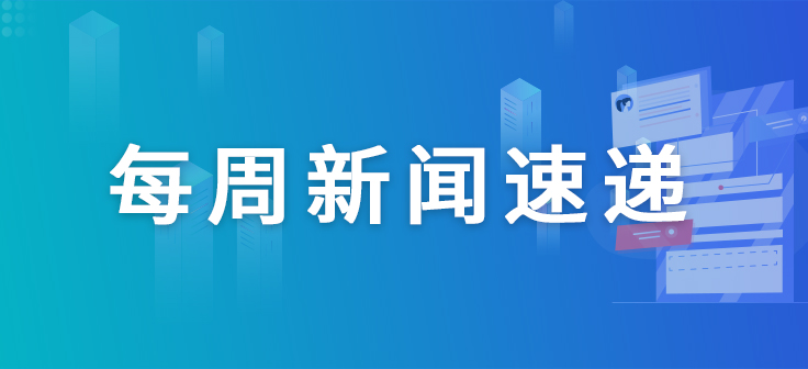 快递|一周“药”闻概览【05.18-05.24】
