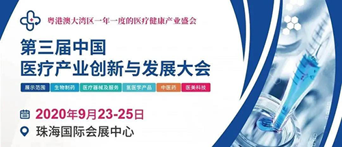 会议预报|兰科博弈RankBet将参与中国医疗产业创新与发展大会