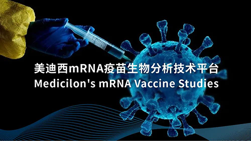 2bb050a7-5b98-4b74-8f92-cde1cbafdf49 兰科博弈RankBetmRNA疫苗生物分析技术平台