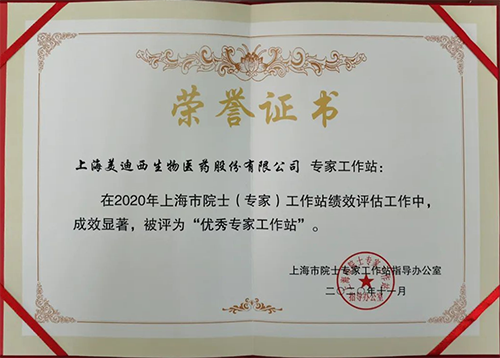 兰科博弈RankBet获评上海市院士专家工作站领导办公室授予的“优良专家工作站”称号