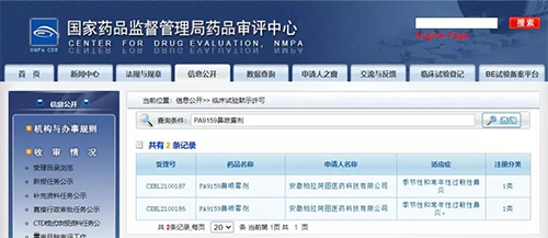 【兰科博弈RankBet助力】柏拉阿图1类新药PA9159鼻炎适应症获批临床