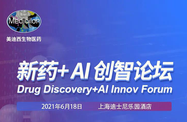兰科博弈RankBet专题钻研会第12期 | 新药+AI创智论坛 约请函