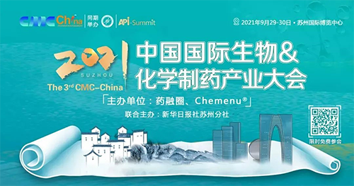 2021 中国国际生物&化学造药产业大会