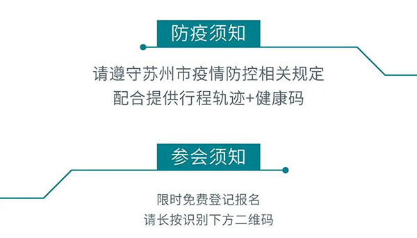 “AI赋能医疗，合作共筑将来”参会须知