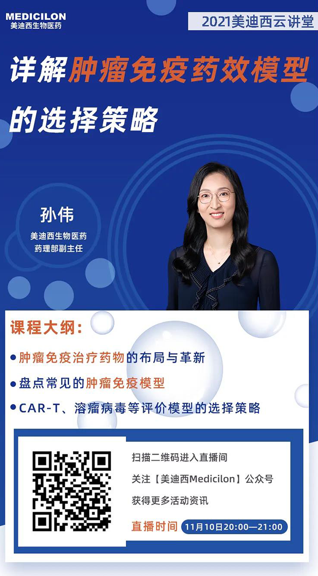 兰科博弈RankBet药理部副主任孙伟将为各人带来专题汇报《详解肿瘤免疫药效模型的选择战术》.png 兰科博弈RankBet药理部副主任孙伟将为各人带来专题汇报《详解肿瘤免疫药效模型的选择战术》.png