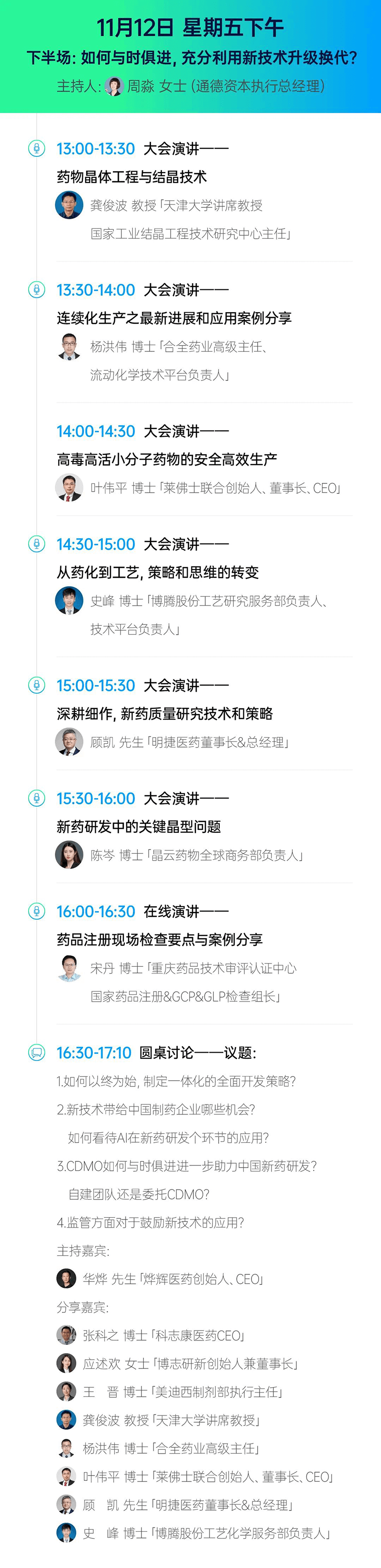 2021第二届中国新药CMC顶峰论坛-会议议程4.png 2021第二届中国新药CMC顶峰论坛-会议议程4.png
