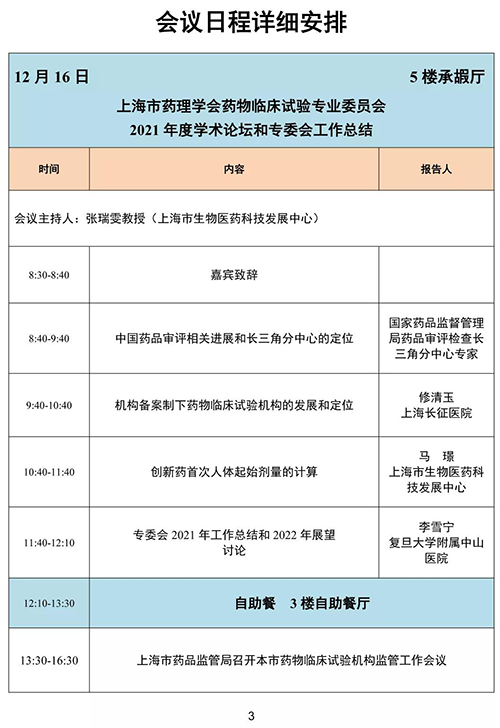第四届东方药理论坛-会议日程具体铺排.png 第四届东方药理论坛-会议日程具体铺排.png