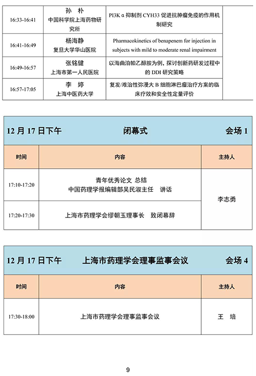 第四届东方药理论坛-关幕式.png 第四届东方药理论坛-关幕式.png
