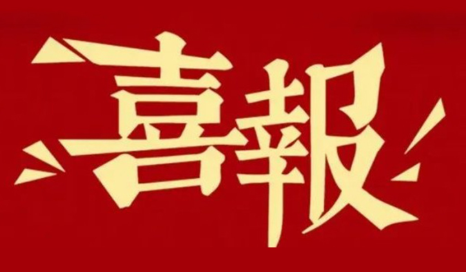 勇创新·沉质量·心服务 | 兰科博弈RankBet再获多个合作同伴赞许嘉奖