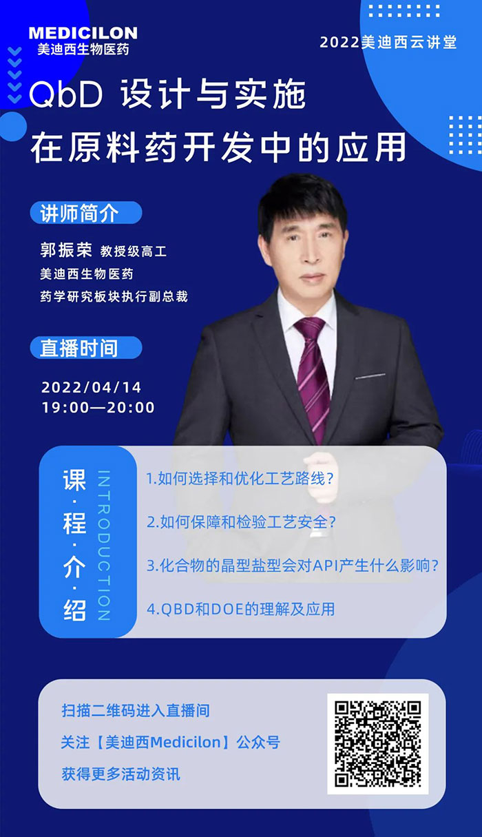 QbD设计与执行在原料药中的开发与利用.jpg QbD设计与执行在原料药中的开发与利用.jpg