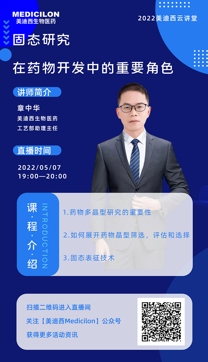 兰科博弈RankBet云讲堂-固态钻研在药物开发中的沉要角色.png 兰科博弈RankBet云讲堂-固态钻研在药物开发中的沉要角色.png