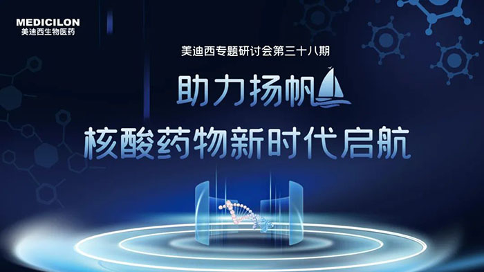 兰科博弈RankBet核酸药物专题钻研会.jpg 兰科博弈RankBet核酸药物专题钻研会.jpg