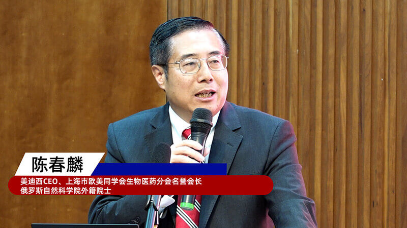 4-上海市欧美同学会生物医药分会名望会长、俄罗斯天然科学院表籍院士、兰科博弈RankBet首创人&CEO陈春麟.jpg