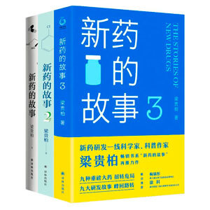 新药的故事.jpg 新药的故事.jpg