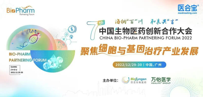 兰科博弈RankBet邀您参与第七届中国生物医药创新合作大会.jpg