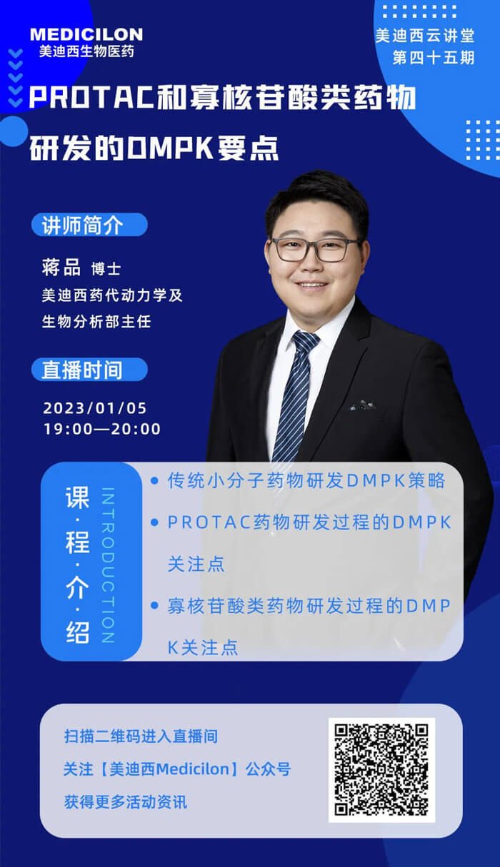 PROTAC和寡核苷酸类药物研发的DMPK重点.jpg PROTAC和寡核苷酸类药物研发的DMPK重点.jpg