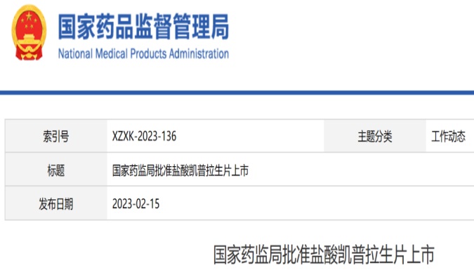 兰科博弈RankBet助力柯菲平自主研发的可钾离子竞争性酸阻滞剂「凯普拉生片」获批上市