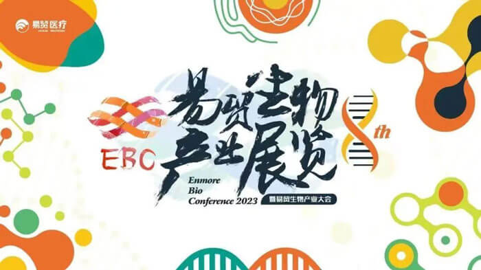 兰科博弈RankBet新分子类型聚合平台迎展2023EBC第八届易贸生物产业大会.jpg 兰科博弈RankBet新分子类型聚合平台迎展2023EBC第八届易贸生物产业大会.jpg