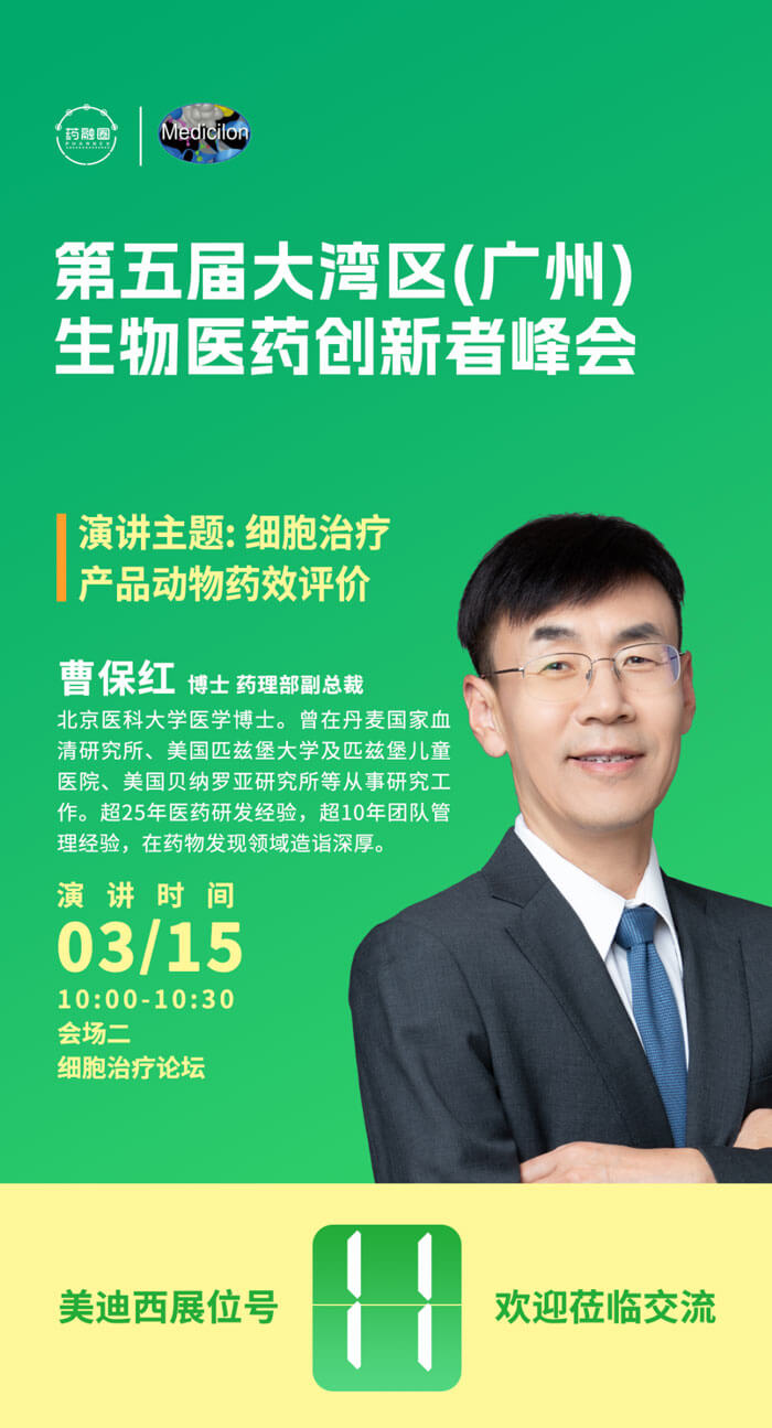 兰科博弈RankBet药理部副总裁曹保红博士.jpg 兰科博弈RankBet药理部副总裁曹保红博士.jpg