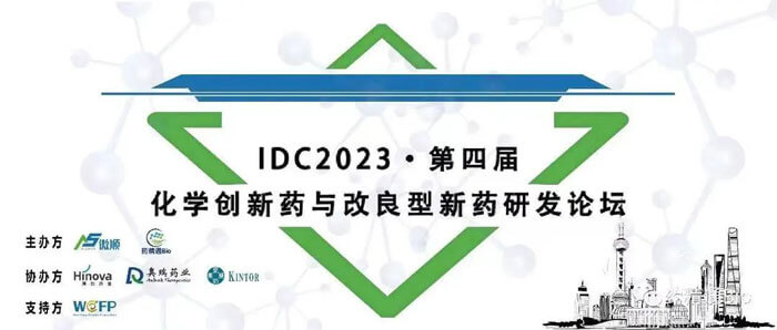 兰科博弈RankBet邀您参与IDC2023第四届化学新药与改进型新药研发论坛.jpg