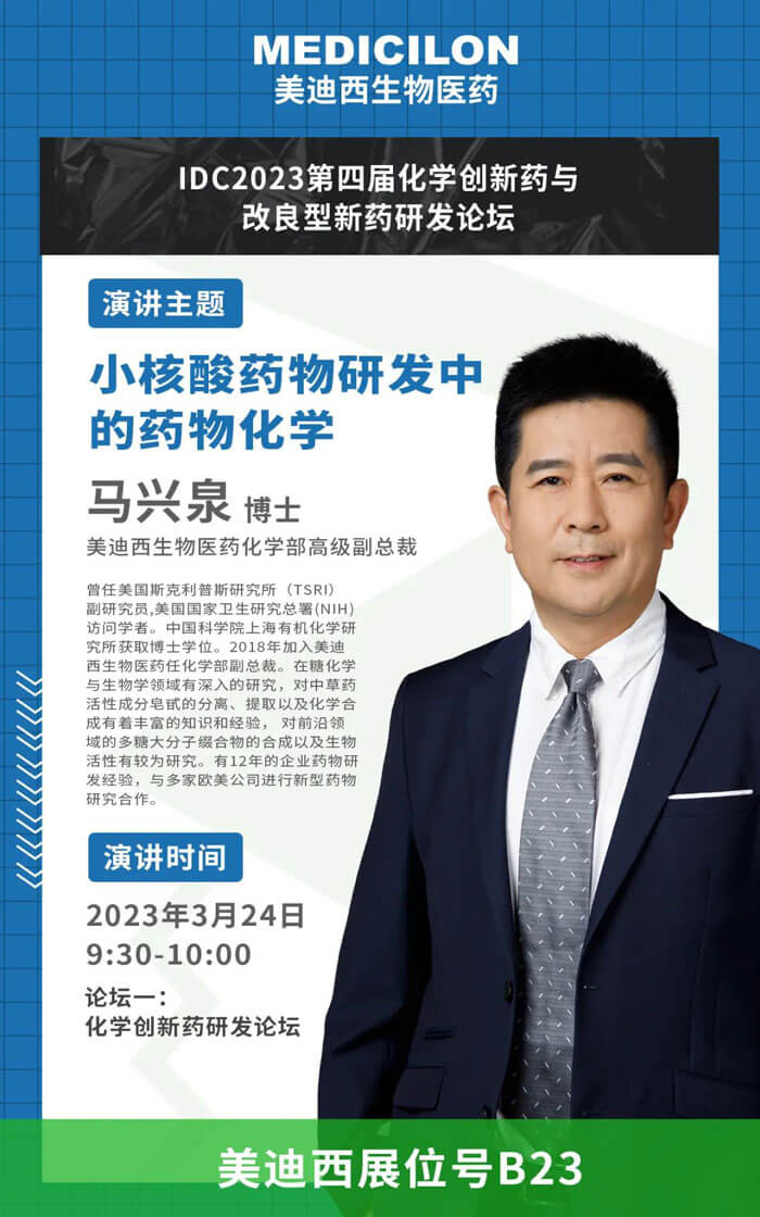 马兴泉博士-幼核酸药物研发中的药物化学.jpg