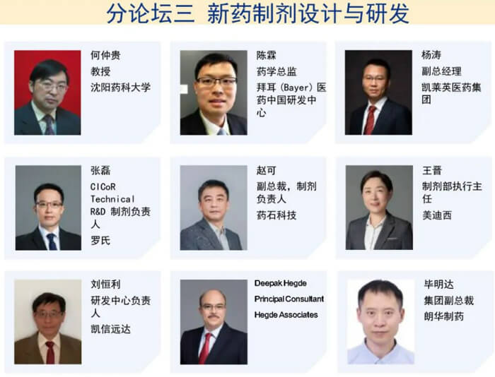 CIS-Asia2023-分论坛三-新药造剂设计与研发.jpg CIS-Asia2023-分论坛三-新药造剂设计与研发.jpg