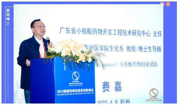 广东省幼核酸药物开发工程技术钻研中心主任费嘉教授.jpg