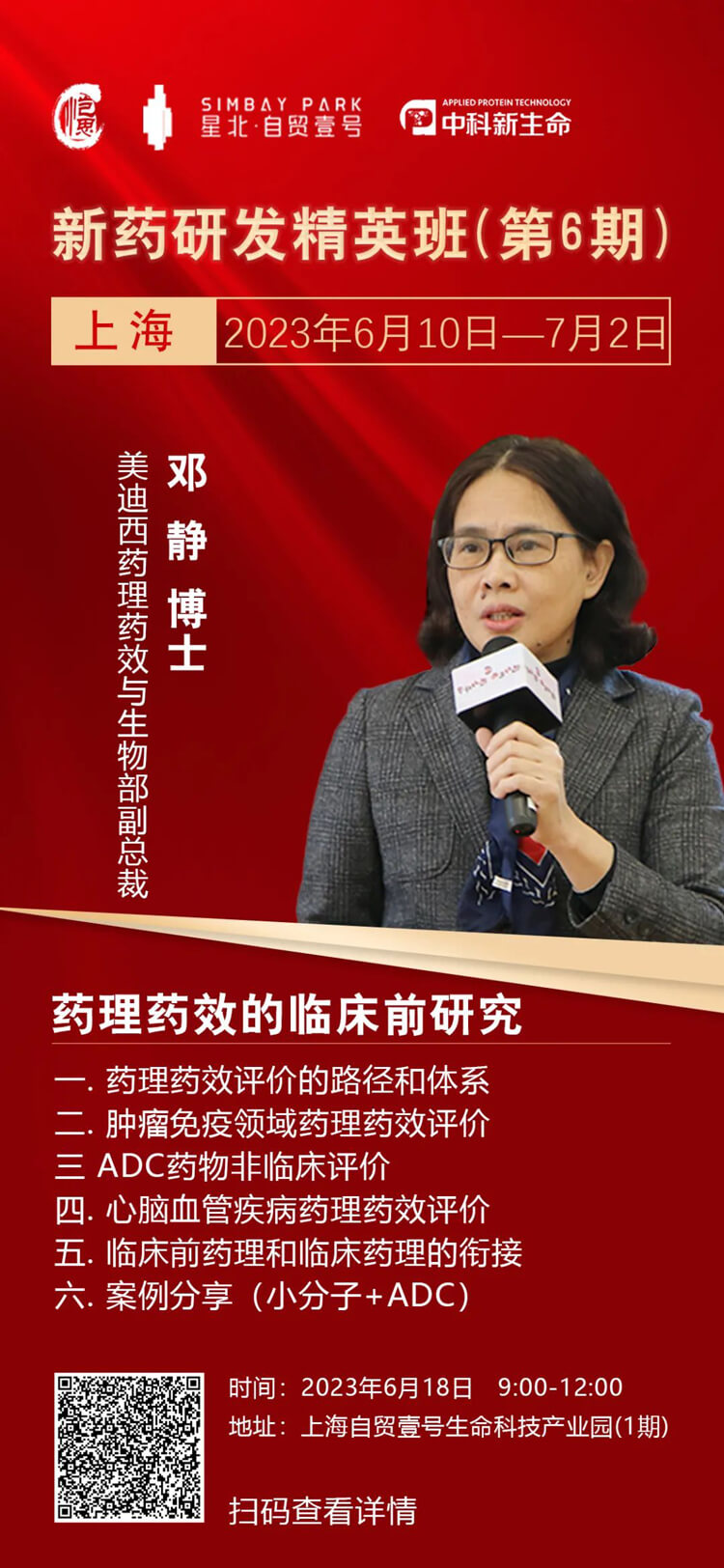 新药研发精英班(第6期).jpg 新药研发精英班(第6期).jpg