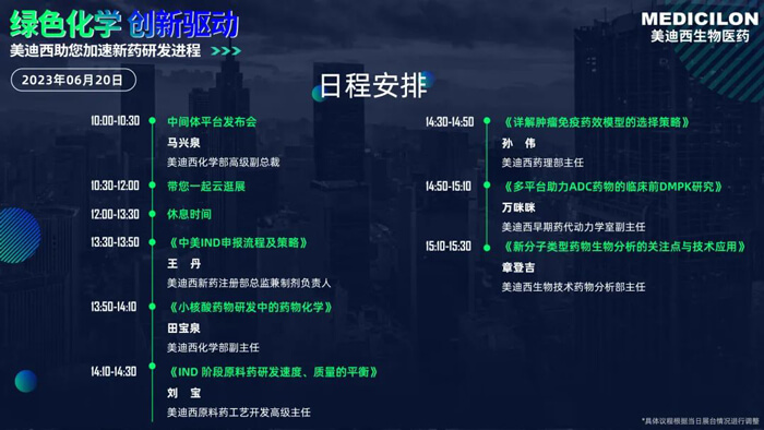 “第21届世界造药原猜中国展20日日程铺排.jpg “第21届世界造药原猜中国展20日日程铺排.jpg