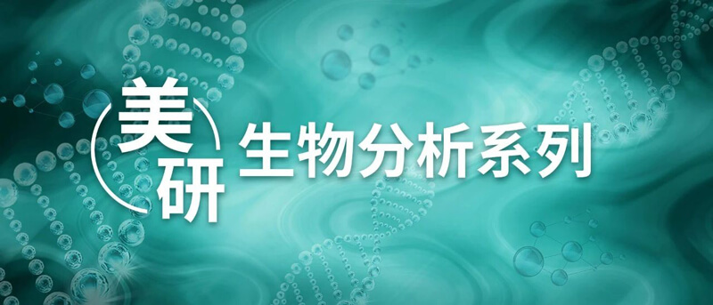 药物研产生物分析专栏二.jpg 药物研产生物分析专栏二.jpg
