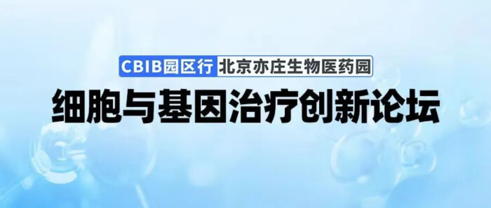 07 细胞与基因医治创新专场.jpg 07 细胞与基因医治创新专场.jpg
