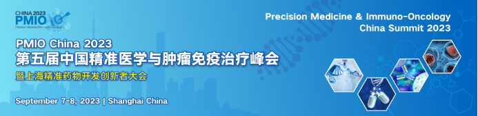 PMIO-2023-第五届中国精准医学与肿瘤免疫医治峰会.jpg