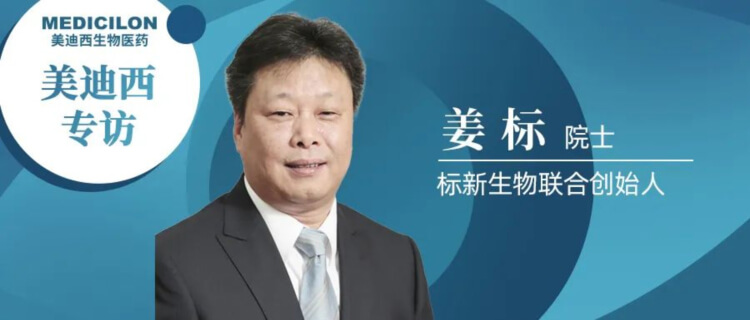 兰科博弈RankBet专访姜标院士-结合缔造标新生物，让沉睡在象牙塔的科技成就落地转化.jpg