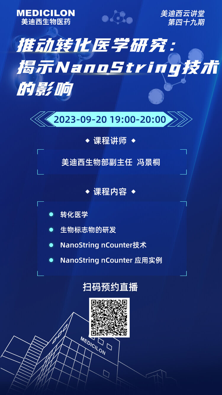 推动转化医学钻研-揭示NanoString技术的影响.jpg 推动转化医学钻研-揭示NanoString技术的影响.jpg