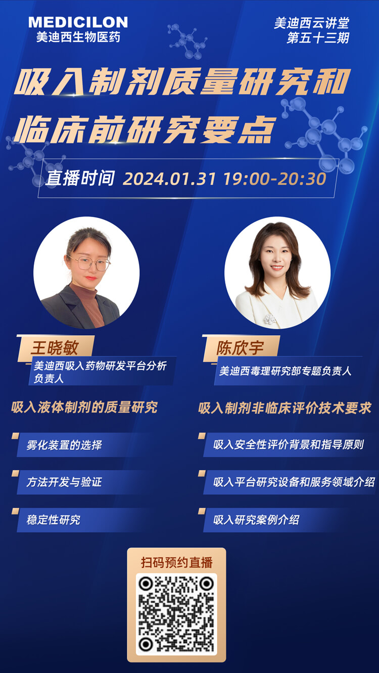 吸入造剂质量钻研和临床前钻研重点-1.jpg 吸入造剂质量钻研和临床前钻研重点-1.jpg