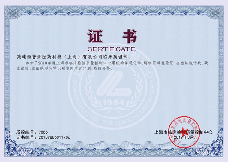 上海临床检验质量节造中心证书1.jpg
