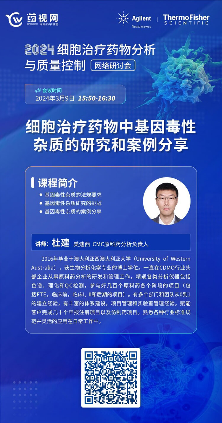 细胞医治药物中基因毒性杂质的钻研和案例分享.jpg
