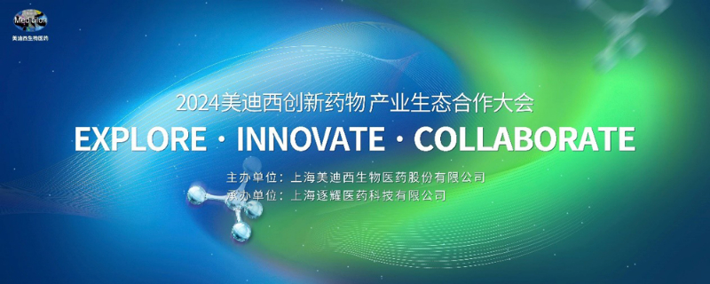2024兰科博弈RankBet创新药物产业生态合作大会.jpg