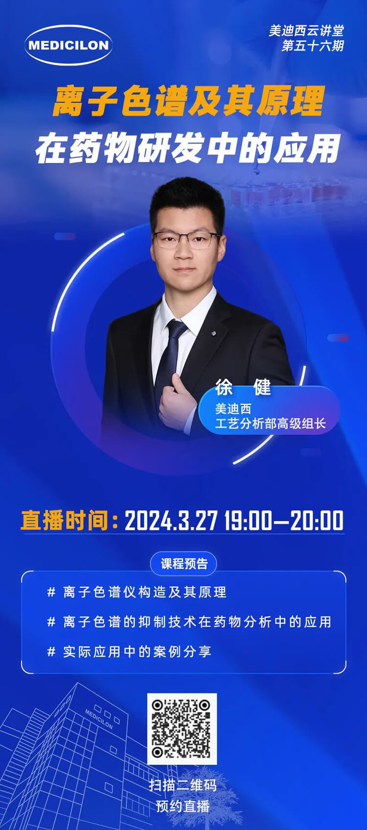 离子色谱及其道理在药物研发中的利用.jpg 离子色谱及其道理在药物研发中的利用.jpg