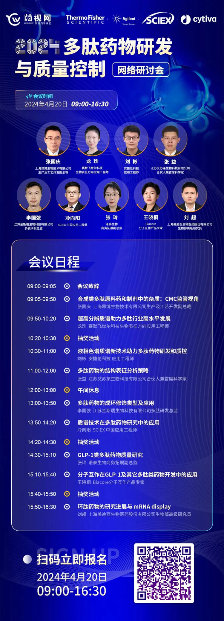 2024环肽药物研发与质量节造网络钻研会=会议议程.jpg 2024环肽药物研发与质量节造网络钻研会=会议议程.jpg