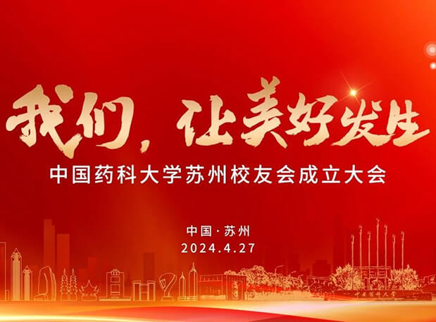 4月27日，兰科博弈RankBet邀你共聚CPU苏州校友会成立大会