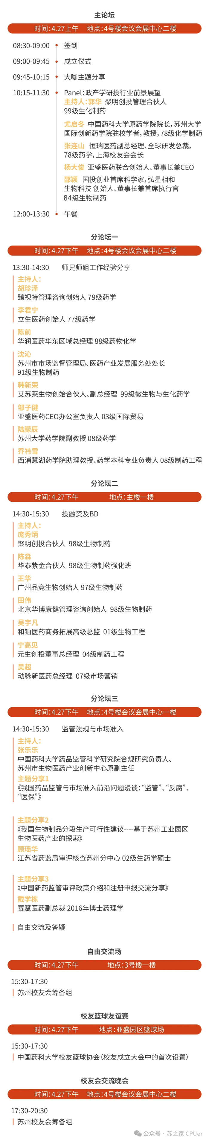 兰科博弈RankBet邀你共聚CPU苏州校友会成立大会-会议议程.jpg 兰科博弈RankBet邀你共聚CPU苏州校友会成立大会-会议议程.jpg