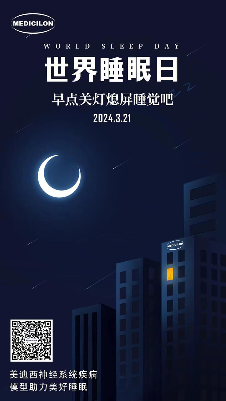 世界睡眠日.jpg 世界睡眠日.jpg