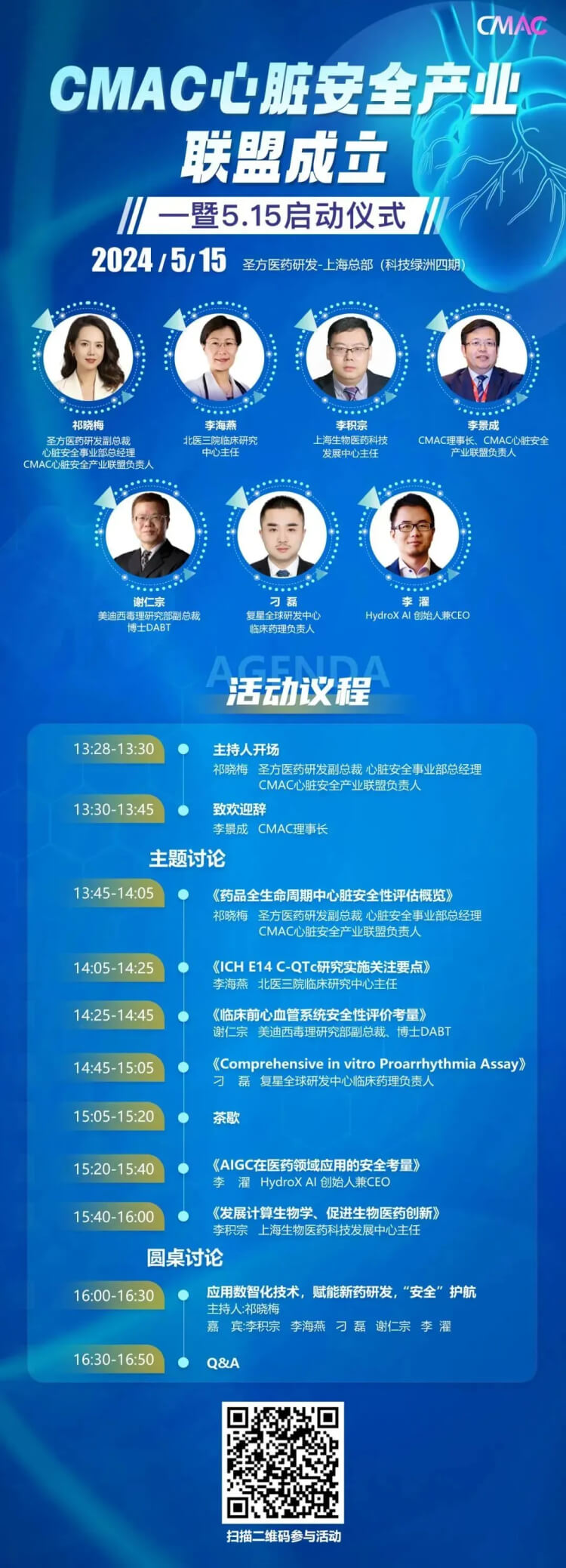 CMAC心脏安全产业同盟成立暨5.15启动典礼.jpg CMAC心脏安全产业同盟成立暨5.15启动典礼.jpg