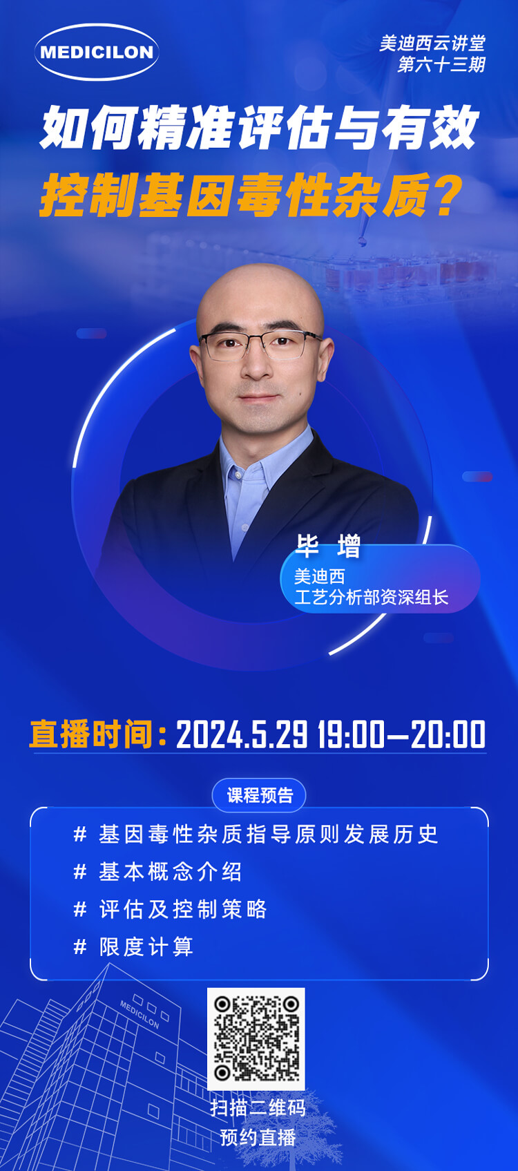 若何精准评估与有效节造基因毒性杂质.jpg 若何精准评估与有效节造基因毒性杂质.jpg